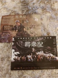 全新 尋秦記 雙面Poster ▶️每張$20