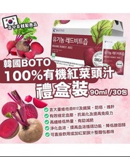 ㊙️韓國 BOTO 100%(30包)🍹紅石榴汁 （禮盒裝）#Y03 - 79【現貨】