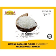 Hawaii Coconut Flakes 夏威夷椰丝干 Kelapa Parut Hawaii 100gm/250gm/500gm/1kg