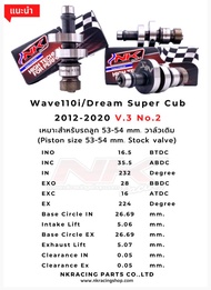 แคม แคมแต่ง เวฟ/ดรีม 110i ลูก50-54 วาล์วโต V3No1-2-3 Nkracing