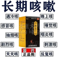 Jipin Placenta Tablets Box Cough Cure Medicine Throat Itchy Cough Dry Cough Long Cough Relieve Cough