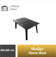Home Best โต๊ะญี่ปุ่น 40x60 ที่มีขายในB2S เกรดเอ มาตรฐานสูง ผลิตในไทย โต๊ะญี่ปุ่น โต๊ะพับได้  โต๊ะแข็งแรง โต๊ะนอน โต๊ะบนเตียง