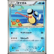 Palpitoad 033/093 EX Battle Boost Pokemon Japanese (LP)