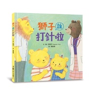 Lion Time To Take Injection/Hyewon Yum eslite