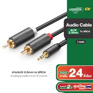 UGREEN รุ่น AV102 สายAUX 3.5mm to 2RCA สายสัญญาณเสียง AUX เข้า1ออก2 สายยาว 1-10m