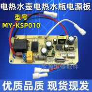 Electric Kettle Electric Hot Water Bottle Accessories MY-KSP010-10 Motherboard Power Board Circuit B