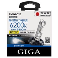 Carmate GIGA HID Headlight - D2R/D2S Replacement - Various Sizes Available - 6200K/6500K/6700K - Up 