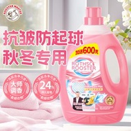 公雞大師衣物柔順劑防靜電洗衣持久留香氛除味衣服去毛球護理神器 2.6KG1瓶試新品