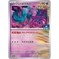 [Pokemon] Flutter Mane Gym Battle Japanese Promo Single Card 264/SV-P