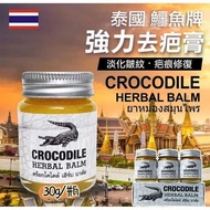 現貨泰國鱷魚膏30g