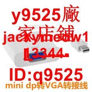 雷電迷你DP轉VGA線 mini Displayport轉HDMI線迷你DP轉DVI轉換線咨詢