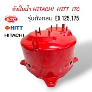 ถังปั๊มน้ำ HITACHI ITC 100W ถังเก็บแรงดัน รุ่น EX 125175 (01-0189) / ถังสแตนเลส WT-P (01-2225)