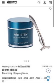 Artistry Skincare 雅芝皮膚保養 晚安修護面膜