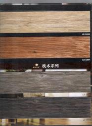 ABC品牌~新枕木系列~長條木紋塑膠地板每坪900元起~時尚塑膠地板賴桑