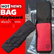 (เช็คขนาดก่อน) กระเป๋าคีย์บอร์ด 61 คีย์ Elite กระเป๋าคีย์บอร์ดไฟฟ้า 61คีย์ Roland XPS-10 korg kross 