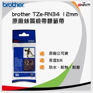 【1卷入】Brother 原廠盒裝12mm 絲質緞帶標籤帶 TZe-RN34 海軍藍金字