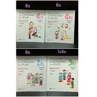 Book (New) | Easy Steps to CHINESE for Kids (Workbook) 2b 3b 4a 4b