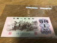 新淨人民幣一角