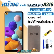Dream mobile หน้าจอ samsung A21S/A217/A217F จอชุด จอ จอ+ทัช Lcd Display ซัมซุง กาแลคซี่ A21S