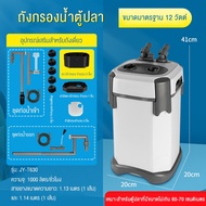 Fishers กรองนอกตู้ปลา กรอง uv ตู้ปลา กรองเงียบ พร้อมปั๊ม ลักน้ำอัตโนมัติ สำหรับตู้ 24‑60 นิ้ว