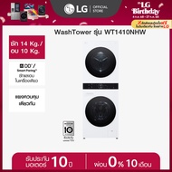 WashTower ซัก14 กก./ อบ 10 กก รุ่น WT1410NHWW As the Picture One