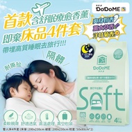 「現貨」DoDoME 旅行一次性床品4件套 / 床單 / 枕頭袋 / 被單