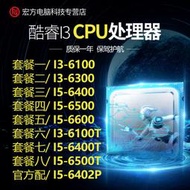 I3-6100 6300 I5-6400 6500 6600 T 6402P 四核1151臺式機CPU散片