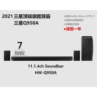 三星 Samsung HW-Q990C HW-Q990B HW-Q950A Soundbar 11.1.4  聲霸 代購