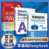 AI 从0到1用AI赚钱周文强老师推荐手把手教你吃透AI工具实操详解书AI makes money from 0 to 1 with AI, Zhou WenqiangSJBHY