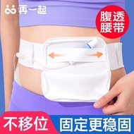 Together Abdomen Transparent Belt Abdomen Belt Catheter Fixed Pipeline Protective Belt Abdomen Dialy