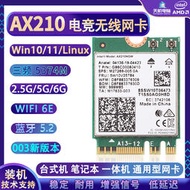Intel AX210 AX200無線網卡WIFI6E千兆5G筆記本臺式電腦內置網卡--小楊哥甄選