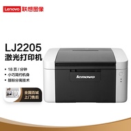 联想（Lenovo）LJ2205 黑白激光打印机 A4打印 A5打印  小型商用办公学生家用打印