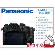 數位小兔【Panasonic LUMIX GH5 數位單眼 單機身】4K錄影 攝影 6K照片 BODY 單眼相機 微單眼