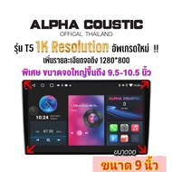 เครื่องเล่น Alpha coustic รุ่นT5 1K  9นิ้ว 10นิ้ว 📌 2แรม 32รอม 8คอล Ver.12 จอIPS เสียงDSP AHD720 CarPlay  แถมยูทูปฟรี