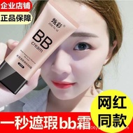 BB Cream Brightening Concealer bb Cream Oil Control Long-Lasting FV Isolation Sweat-Proof Liquid Fou