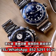 【寶心堂】全港澳免費上門 多間實體門市：古董錶 中古錶 帝陀 刁陀 79190 Tudor，卡地亞Cartier，勞力士Rolex，豪利時Oris，寶珀Blancpain，朗格Lange，格拉蘇蒂Gl