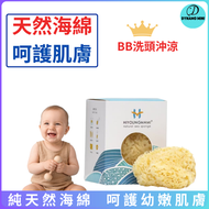 希臘天然海綿 新生兒寶寶洗澡沖涼洗頭 敏感肌適用