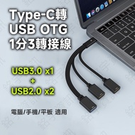 Type-C 1 Point 3 USB OTG Adapter Cable Usb3.0 X1+Usb2.0 X2
