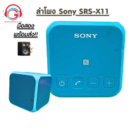 (สินค้ามือสอง) ลำโพง Sony SRS-X11