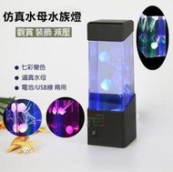 水母水族箱 七彩變色電子寵物仿真魚缸小夜燈 創意家居禮品玩具觀賞