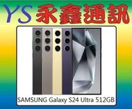 淡水 永鑫通訊【空機直購價】SAMSUNG Galaxy S24 Ultra 512GB