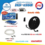 ชุด จานดาวเทียม PSI OK-1 60cm.+ กล่องดาวเทียม infosat รุ่น HD-Q168 พร้อมสาย10เมตร ดู ดาวเทียม และ ดู
