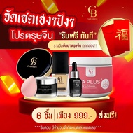 ส่งฟรี 6 ชิ้นมีอังเปา cherben รองพื้น คุมมัน กันแดด กันเหงื่อ