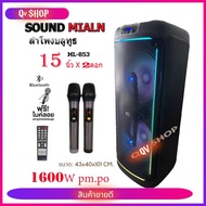 SOUNDMILAN ตู้ลำโพงบลูทูธ ขนาดใหญ่ สูง 1เมตร จากพื้น ดอกลำโพง15 นิ้ว x2ดอก แสงสีวิบวับ เปลี่ยนโหมดไฟ