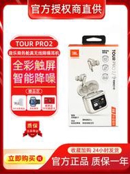 【立減20】JBL TOUR PRO2首款智能LCD屏真無線主動降噪藍牙商務耳機成毅同款