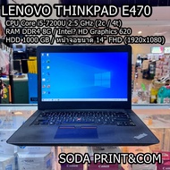 โน้ตบุ๊ค LENOVO ThinkPad E470 CPU Core i5-7200U 2.5 GHz (2c / 4t)  RAM DDR4 8G  Intel® HD Graphics 620  HDD 1000 GBREFURBISHED