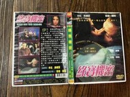 二手DVD 綠寶機密 Lulu On The Bridge 米拉.索維諾　哈維.凱特主演 3ga3