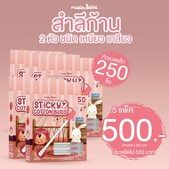สำลีก้าน 2 หัว ชนิดเหนียว–เหนียวมาก สำหรับลูกน้อย Master Rabbit Baby Cotton Buds 2in1 (Baby Cotton 2