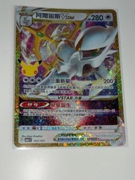 阿爾宙斯VSTAR 164/103 UR 30th Celebration card