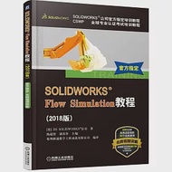 SOLIDWORKS Flow Simulation教程(2018版) 作者：美國DS SOLIDWORKS公司